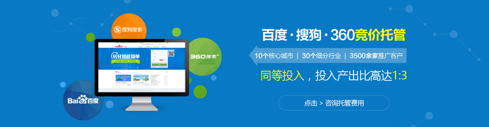 龙口百度竞价广告